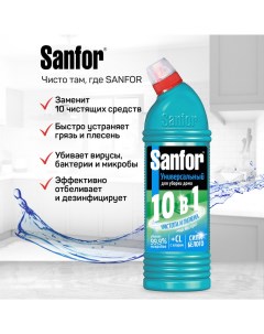 Средство чистящее Морской бриз санитарно гигиеническое универсальное 1 л Sanfor