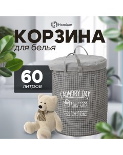 Корзина для белья Round цвет серыйбелый размер 40х50 см Homium