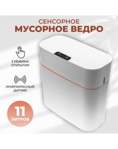 Ведро для мусора сенсорное Fantasy sshop