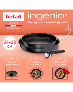 Набор посуды Ingenio Daily Chef Black L7629553 3 предмета 24 28 см Tefal
