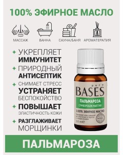 Эфирное масло пальмароза Доктор Баня 906269 906269 10 мл Pure bases