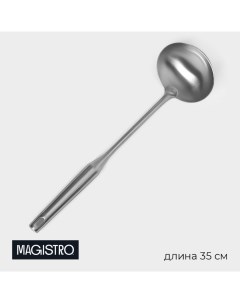 Половник Luxe 35х9 5 см цвет серебряный Magistro