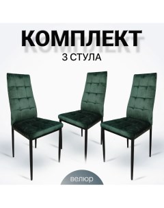 Комплект стульев для кухни Ла Рум DC4032B зеленый велюр 3 шт La room