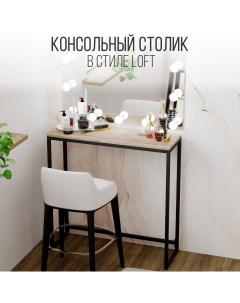 Туалетный столик kosmo дуб эвок Iamloft