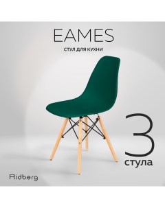 Комплект стульев DSW EAMES 3 шт Deep Green Ridberg