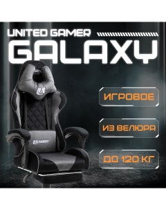 Кресло компьютерное игровое GAMER GALAXY подставка для ног черный серый велюр United