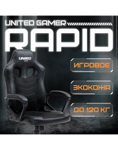 Кресло компьютерное игровое GAMER Rapid Black United