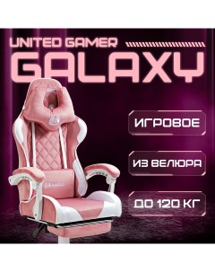 Кресло компьютерное игровое GAMER GALAXY подставка для ног розовый велюр United