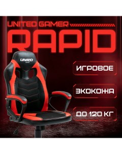 Кресло компьютерное игровое GAMER Rapid Red United