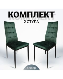 Комплект стульев для кухни Ла Рум DC4032B зеленый велюр 2 шт La room