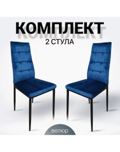 Комплект стульев для кухни Ла Рум DC4032B синий велюр 2 шт La room