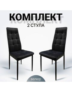 Комплект стульев для кухни Ла Рум DC4032B черный велюр 2 шт La room