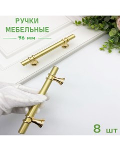 Мебельная ручка 150 мм м о 96 мм цвет золото 8 шт Blago-mir