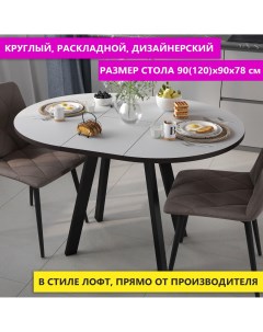 Стол для кухни раздвижной Вита КР белый 90 119 80 см Decoline