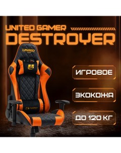 Кресло компьютерное игровое GAMER Destroyer Orange United