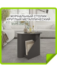 Журнальный столик металлический с двумя отделениями черный муар Лебер мебель