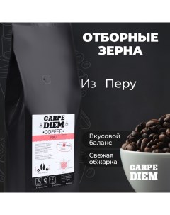 Кофе в зернах Пер 100 Арабика средней обжарки 250 г Carpe diem