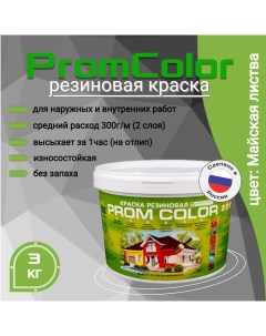 Резиновая краска Premium 623016 зеленый 3кг Promcolor