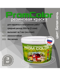 Резиновая краска Premium 623005 серый 3кг Promcolor