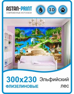 Фотообои флизелиновые детские Эльфийский лес 300х230 Astan