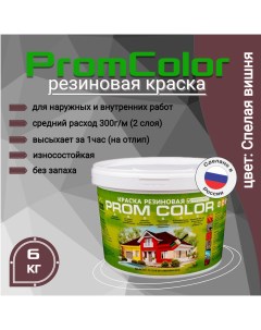Резиновая краска Premium 626025 бордовый 6кг Promcolor