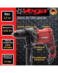 Дрель ударная Vega VD 1200 1200Вт 2800 об мин Фабрика вега спец