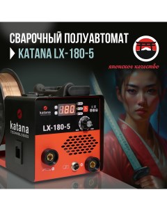 Сварочный аппарат полуавтомат инверторный LX 180 5 сварка без газа Katana