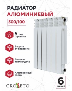 Радиатор алюминиевый 500 100 6 сек 1 157 кг Grosseto