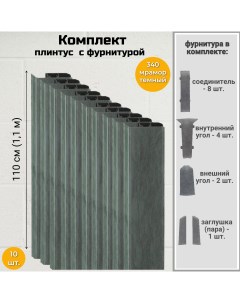 Плинтус напольный 80 мм Мрамор темный с фурнитурой Royce