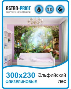 Фотообои флизелиновые детские Эльфийский лес 300х230 Astan