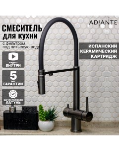 Смеситель для кухни 1101GM с фильтром для питьевой воды оружейная сталь Adiante