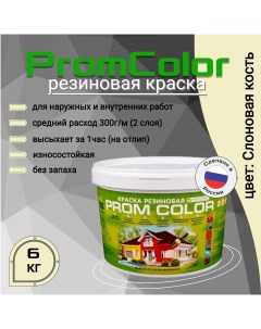 Резиновая краска Premium 626024 слоновая кость 6кг Promcolor
