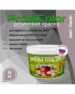 Резиновая краска Premium 626010 коричневый серый 6кг Promcolor