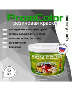 Резиновая краска Premium 626003 белый 6кг Promcolor