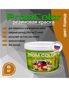 Резиновая краска Premium 626012 коричневый 6кг Promcolor