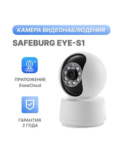 IP камера видеонаблюдения Wi Fi для дома EYE S1 видеоняня 11 6 6 5 см Safeburg