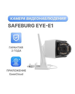 Камера видеонаблюдения WiFi EYE E1 для улицы с микрофоном динамиком 20х22х12 см Safeburg