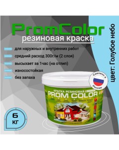 Резиновая краска Premium 626007 голубой 6кг Promcolor