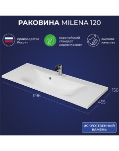 Раковина для ванной Milena 120 1196x455x156 Итана