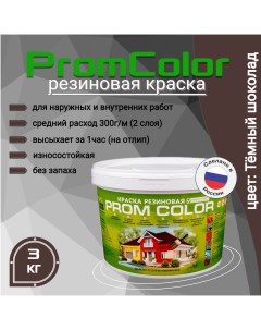 Резиновая краска Premium 623028 коричневый 3кг Promcolor
