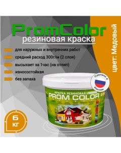 Резиновая краска Premium 626018 коричневый 6кг Promcolor