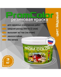 Резиновая краска Premium 623018 коричневый 3кг Promcolor
