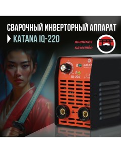 Сварочный аппарат инверторный IQ 220 Инвертор сварка электродами Katana
