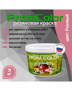 Резиновая краска Premium 623023 розовый 3кг Promcolor