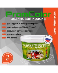 Резиновая краска для фасадов кровли бетонных бассейнов наружных и внутренних Promcolor