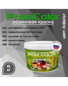 Резиновая краска Premium 626004 серый черный 6кг Promcolor