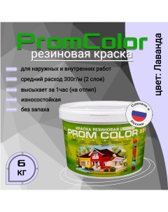 Резиновая краска Premium 626013 белый фиолетовый 6кг Promcolor