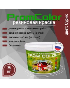 Резиновая краска Premium 623026 красно коричневый 3кг Promcolor