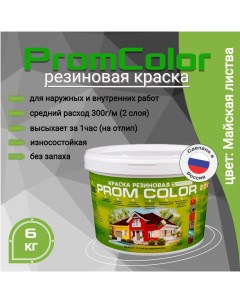 Резиновая краска Premium 626016 желтый зеленый 6кг Promcolor