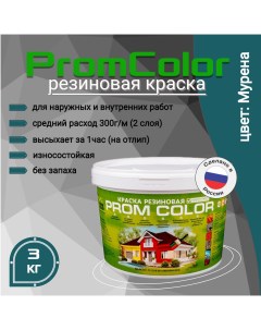 Резиновая краска Premium 623019 зеленый синий 3кг Promcolor